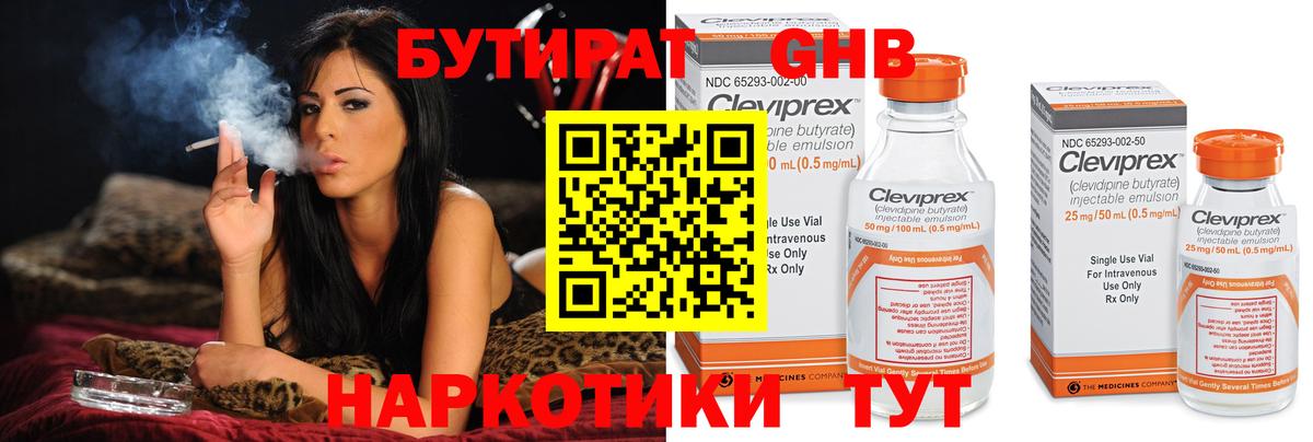 Бутират жидкий экстази  Вход с VPN  Камышлов 