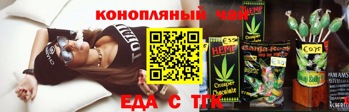 Печенье с ТГК конопля Камышлов