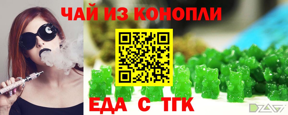 Еда ТГК конопля  Вход с VPN  Камышлов 