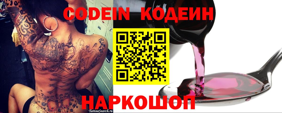 Кодеиновый сироп Lean Purple Drank  Вход с VPN  Кодеин напиток Lean (лин)  Камышлов 