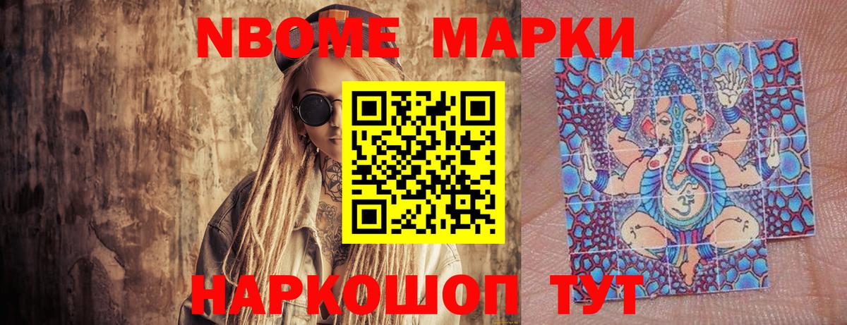 Марки N-bome 1,8мг Камышлов